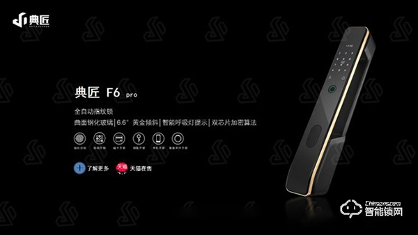 典匠智能鎖F6怎么樣 典匠智能鎖優(yōu)勢介紹 典匠智能鎖F6怎么樣 典匠智能鎖優(yōu)勢介紹