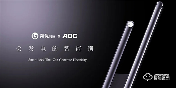 AOC全自動智能門鎖 | 第11屆中國（永康）國際門業博覽會誠邀您的到來！