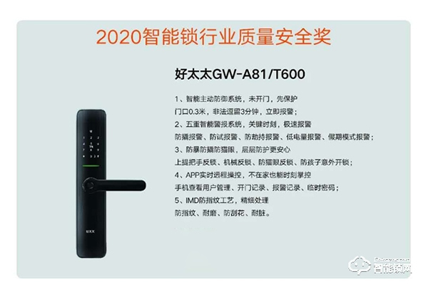 好太太：智能鎖差異化突圍 匠心筑建品牌護城河