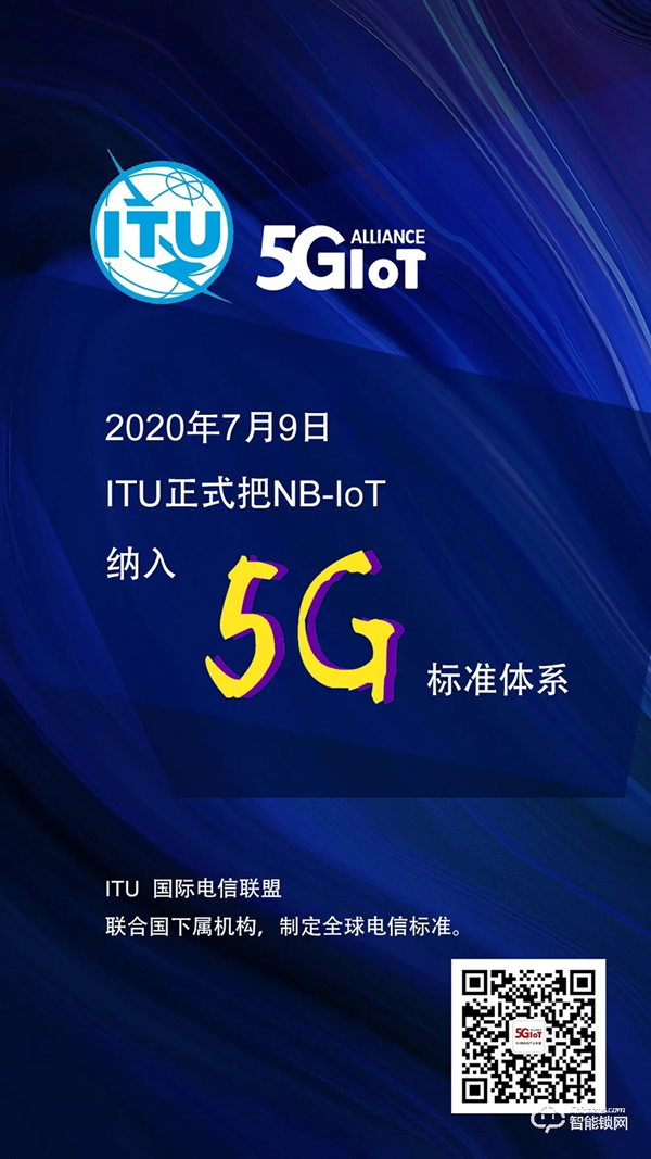 雙喜臨門！NB-IOT納入5G!天誠NB-IOT智能門鎖大放異彩！
