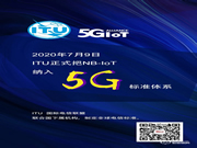 雙喜臨門!NB-IOT納入5G!天誠NB-IOT智能門鎖大放異彩!