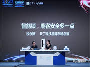 2020互聯網大會云端看展，鹿客智能鎖演示如何打開智能生活