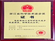 浙江中立集團(tuán)有限公司榮獲浙江省科學(xué)技術(shù)進(jìn)步獎(jiǎng)一等獎(jiǎng)