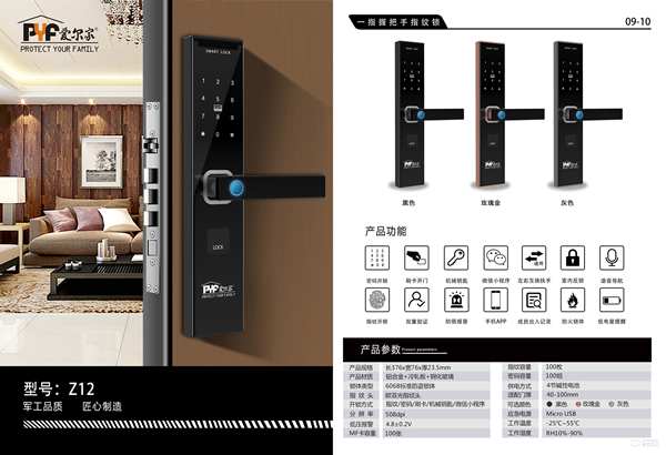 搶灘智能門鎖市場，愛爾家再推四款智能鎖新品