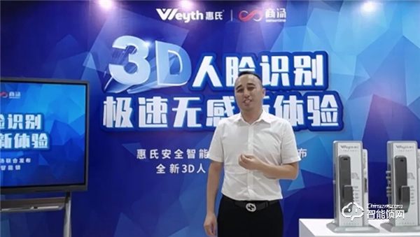 惠氏安全智能鎖聯合商湯科技重磅發布3D人臉識別智能鎖 惠氏安全智能鎖聯合商湯科技重磅發布3D人臉識別智能鎖