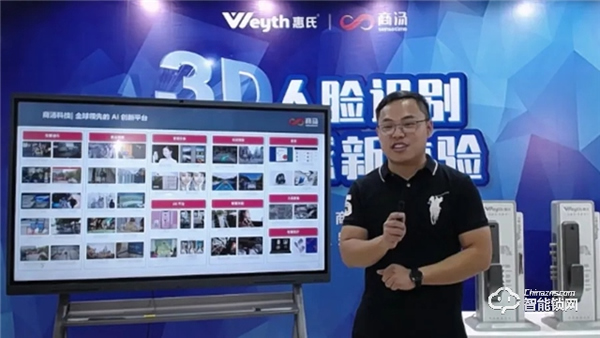 惠氏安全智能鎖聯合商湯科技重磅發布3D人臉識別智能鎖 惠氏安全智能鎖聯合商湯科技重磅發布3D人臉識別智能鎖