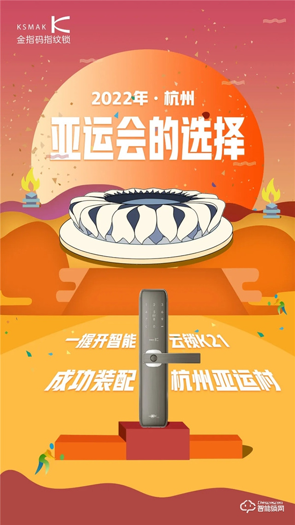 金指碼指紋鎖裝配杭州亞運村，為2022亞運會賦能