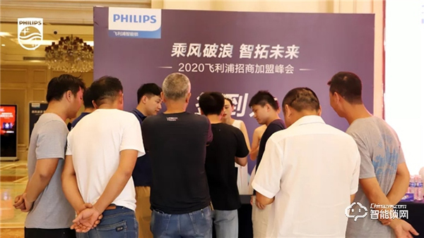 2020飛利浦招商加盟峰會(huì)河南首站圓滿成功 2020飛利浦招商加盟峰會(huì)河南首站圓滿成功