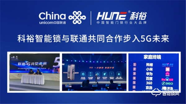 科裕智能鎖與聯(lián)通攜手推出智能指紋鎖爆款套餐