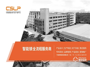 CSLP榮獲“2020年中山質量標桿企業”,熱情接待市監局質量學習考察團