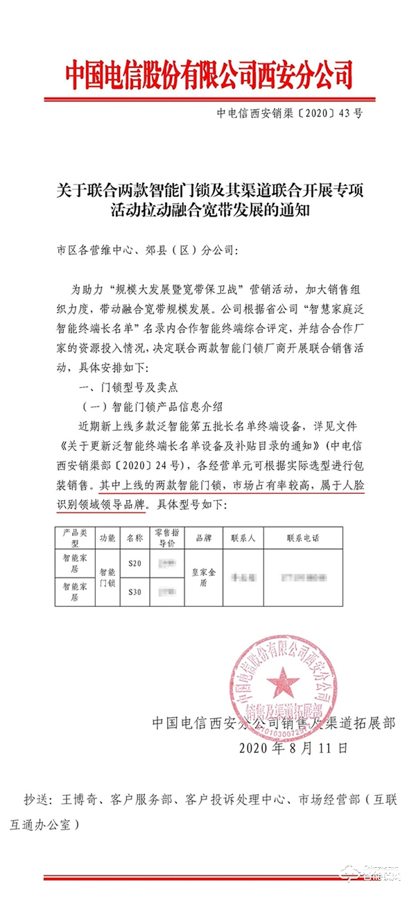 皇家金盾人臉鎖成為中國電信智慧家庭唯一人臉鎖戰略合作品牌