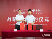 王力安防與中國電信簽署戰(zhàn)略合作協(xié)議
