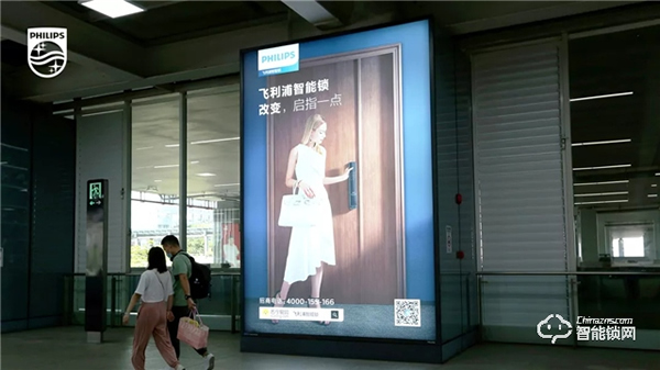 飛利浦智能鎖全新廣告大片亮相深圳機場,品牌傳播持續發力! 飛利浦智能鎖全新廣告大片亮相深圳機場,品牌傳播持續發力!
