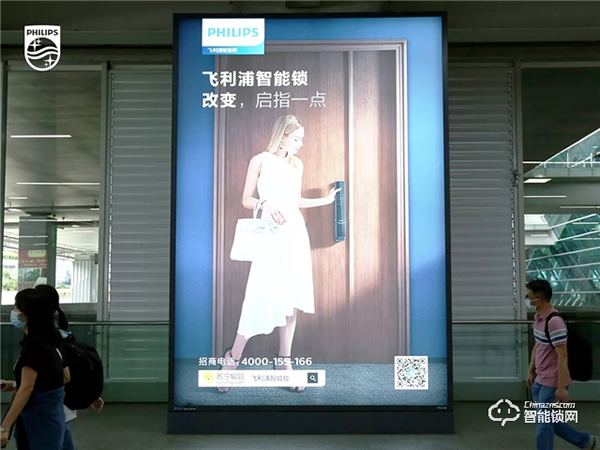 飛利浦智能鎖全新廣告大片亮相深圳機場,品牌傳播持續發力! 飛利浦智能鎖全新廣告大片亮相深圳機場,品牌傳播持續發力!