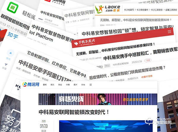 中科易安聯網智能鎖用戶感受：看不見的比看得見的更深刻