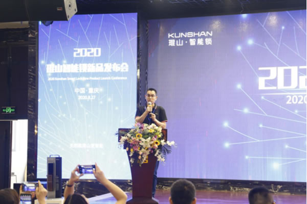 2020年琨山智能鎖新品發(fā)布會(huì)圓滿落幕 2020年琨山智能鎖新品發(fā)布會(huì)圓滿落幕