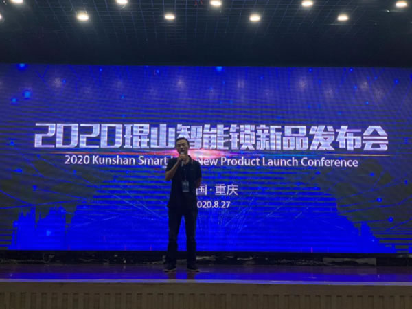 2020年琨山智能鎖新品發(fā)布會(huì)圓滿落幕 2020年琨山智能鎖新品發(fā)布會(huì)圓滿落幕