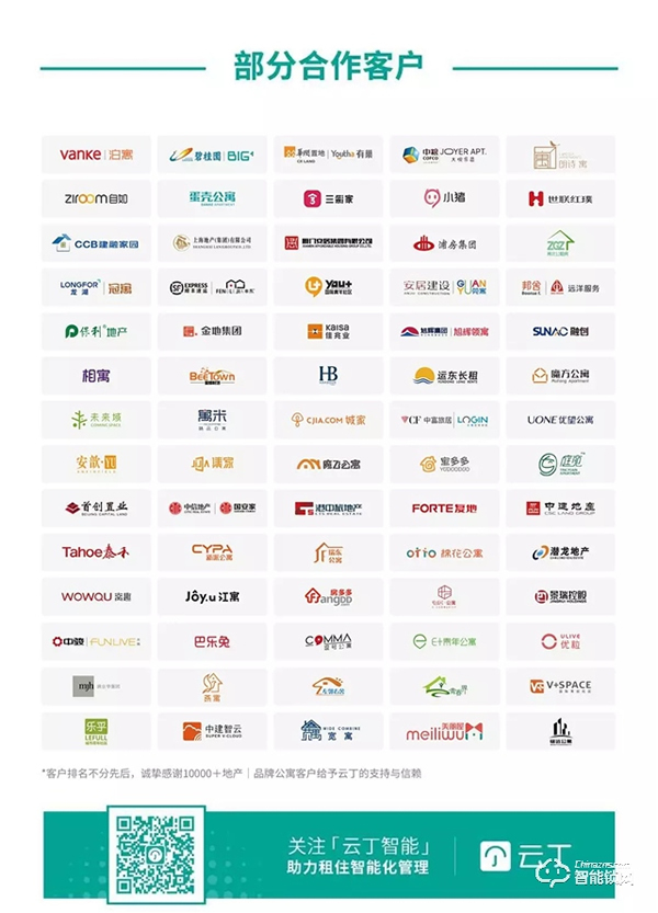 萬科首發長租新物種,云丁持續助力智慧化運營 萬科首發長租新物種,云丁持續助力智慧化運營