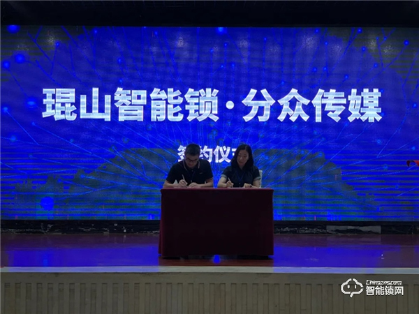 2020年琨山智能鎖新品發布會圓滿落幕