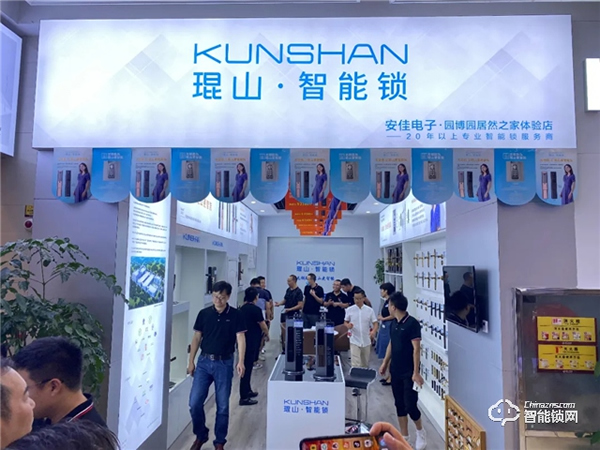 2020年琨山智能鎖新品發布會圓滿落幕