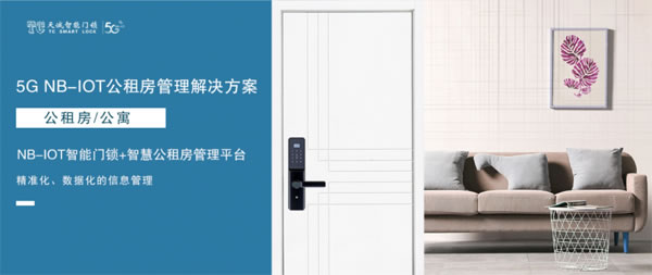 能解決“公租房轉租”難題的5G NB-IOT智能鎖,有什么不一樣? 能解決“公租房轉租”難題的5G NB-IOT智能鎖,有什么不一樣?