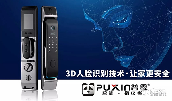 普鑫智能鎖：卓越實力改善生活品質 領跑智能家居時代