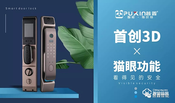 普鑫智能鎖：卓越實力改善生活品質 領跑智能家居時代