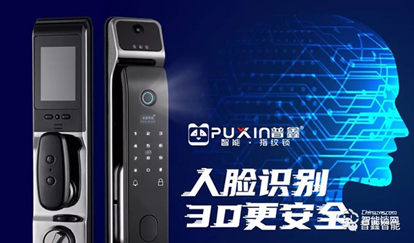 普鑫智能鎖：卓越實力改善生活品質 領跑智能家居時代