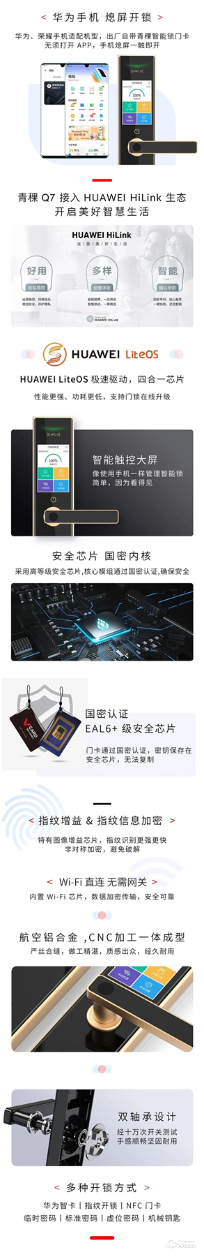 青稞智能鎖受邀參加華為開發(fā)者大會2020