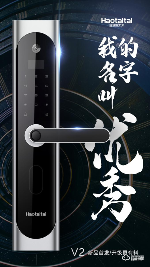 馬伊琍代言的好太太智能鎖到底怎么了？ ——好太太智能鎖高端V系列再次震撼江湖