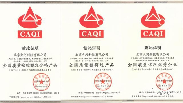 智能鎖行業質量領先，火河科技獲頒中國質量檢驗協會5項殊榮