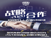 喜訊丨祝賀安朗杰成功續約招商蛇口2020年度智能鎖戰略采購項目