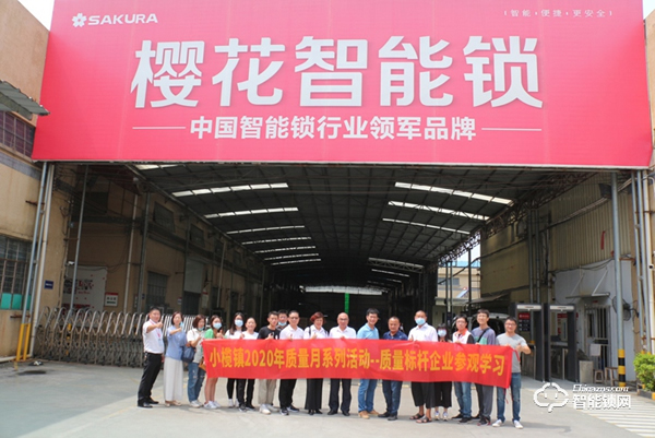 質(zhì)量標(biāo)桿企業(yè)參觀學(xué)習(xí)交流團(tuán)蒞臨櫻花智能鎖總部考察交流 質(zhì)量標(biāo)桿企業(yè)參觀學(xué)習(xí)交流團(tuán)蒞臨櫻花智能鎖總部考察交流