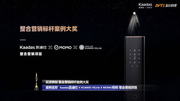 喜訊 | 凱迪仕攜手HUAWEI HiLink、MOMO陌陌，斬獲金比特整合營銷標桿案例大獎！
