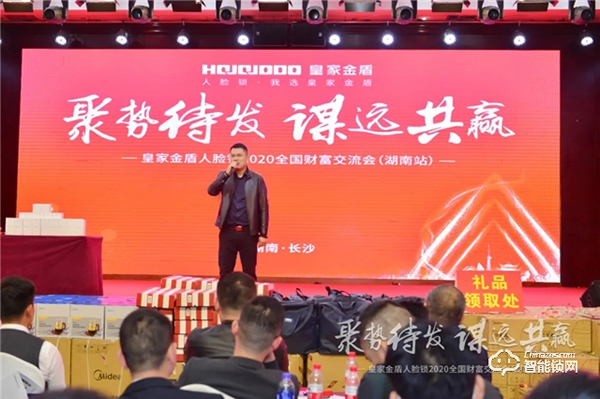 簽單超500萬｜皇家金盾人臉鎖2020全國財(cái)富交流會 (湖南站) 圓滿成功