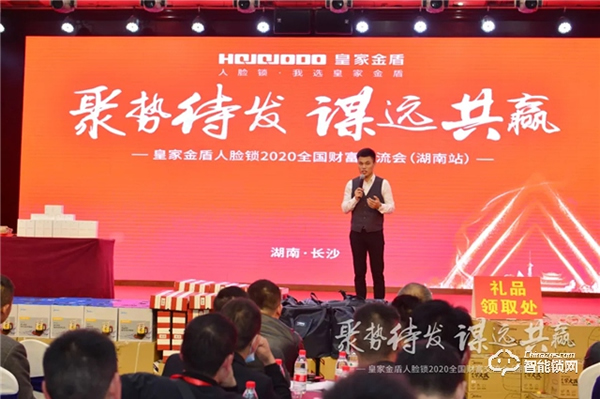 簽單超500萬｜皇家金盾人臉鎖2020全國財(cái)富交流會 (湖南站) 圓滿成功