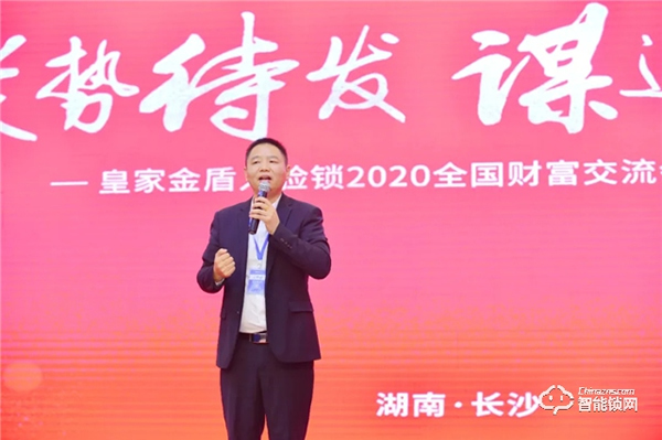 簽單超500萬｜皇家金盾人臉鎖2020全國財(cái)富交流會 (湖南站) 圓滿成功