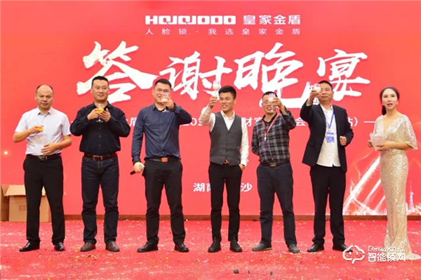 簽單超500萬｜皇家金盾人臉鎖2020全國財(cái)富交流會 (湖南站) 圓滿成功