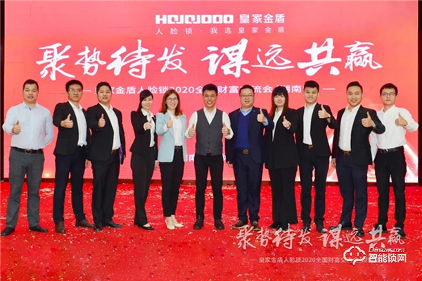 簽單超500萬｜皇家金盾人臉鎖2020全國財(cái)富交流會 (湖南站) 圓滿成功