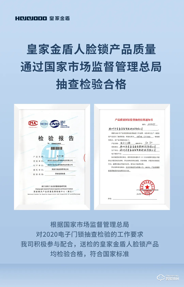 【喜訊】皇家金盾人臉鎖順利通過國家市場監督管理總局檢測認證