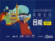 邁點(diǎn)高峰論壇閉幕,必達(dá)智慧解決方案賦能酒店疫后升級