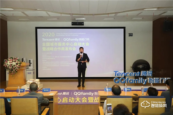 騰訊QQfamily智能門鎖全國城市服務中心啟動大會順利舉行 騰訊QQfamily智能門鎖全國城市服務中心啟動大會順利舉行