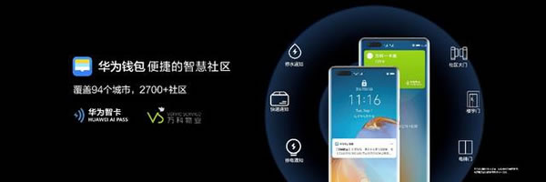 華為Mate40系列國內發布會現場，與青稞智能鎖一起躍見未來