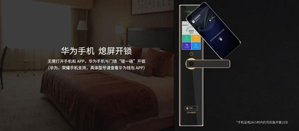 華為Mate40系列國內發布會現場，與青稞智能鎖一起躍見未來