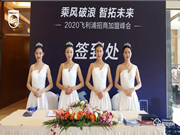 2020飛利浦招商加盟峰會四川站順利召開！