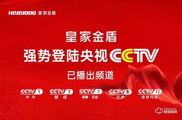 皇家金盾人臉鎖繼CCTV央視廣告播出后又強(qiáng)勢(shì)登陸深圳電視臺(tái)