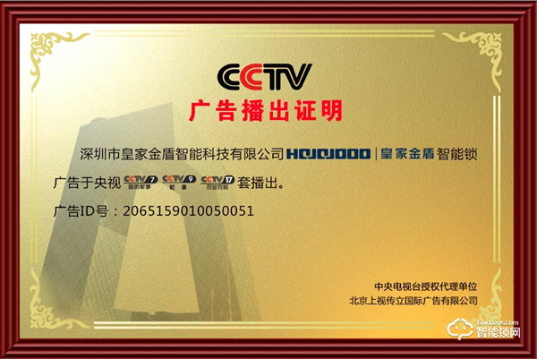皇家金盾人臉鎖繼CCTV央視廣告播出后又強(qiáng)勢(shì)登陸深圳電視臺(tái)