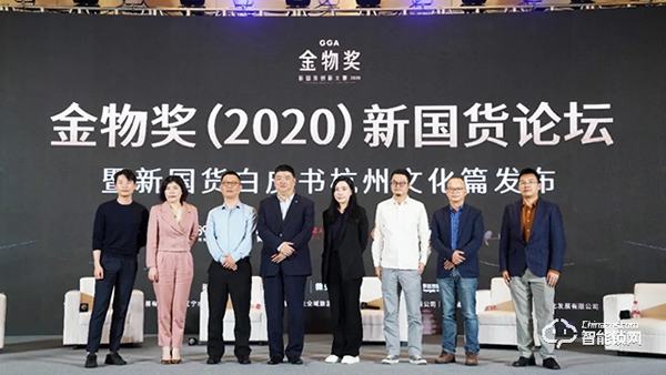德施曼受邀參加新物獎（2020）新國貨論壇，傳遞德施曼的新國貨品牌力量