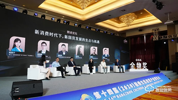 德施曼受邀參加新物獎（2020）新國貨論壇，傳遞德施曼的新國貨品牌力量