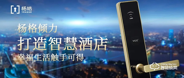 合作案例 || 爆料！又一個屬于楊格鎖業的小驕傲